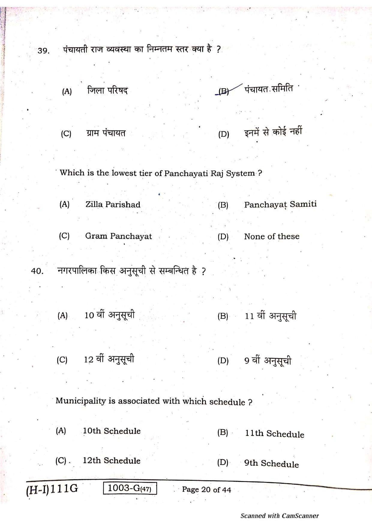 Bihar Board Class 10 Social Science 2021 (1st Sitting) Question Paper - Page 18