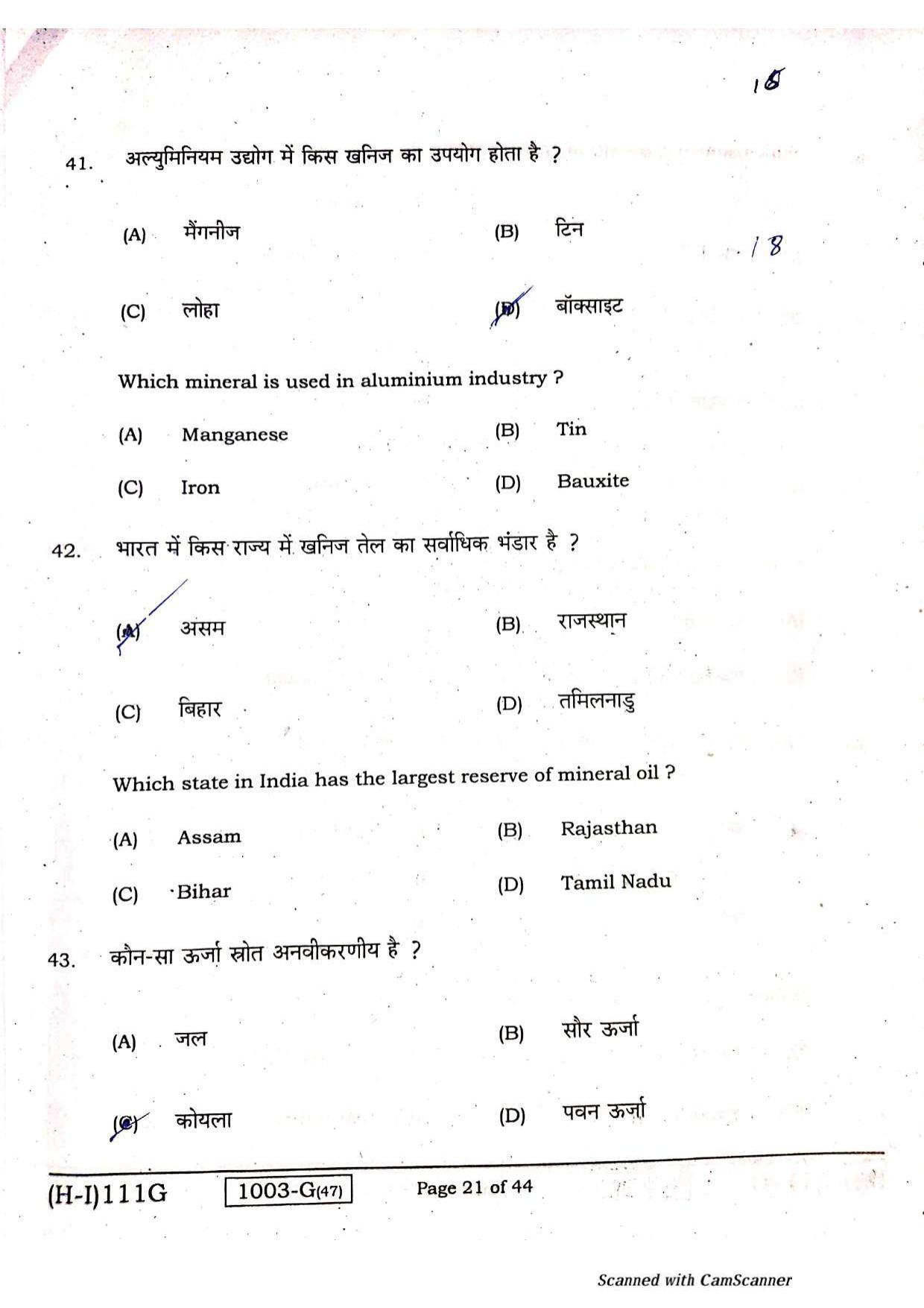 Bihar Board Class 10 Social Science 2021 (1st Sitting) Question Paper - Page 19