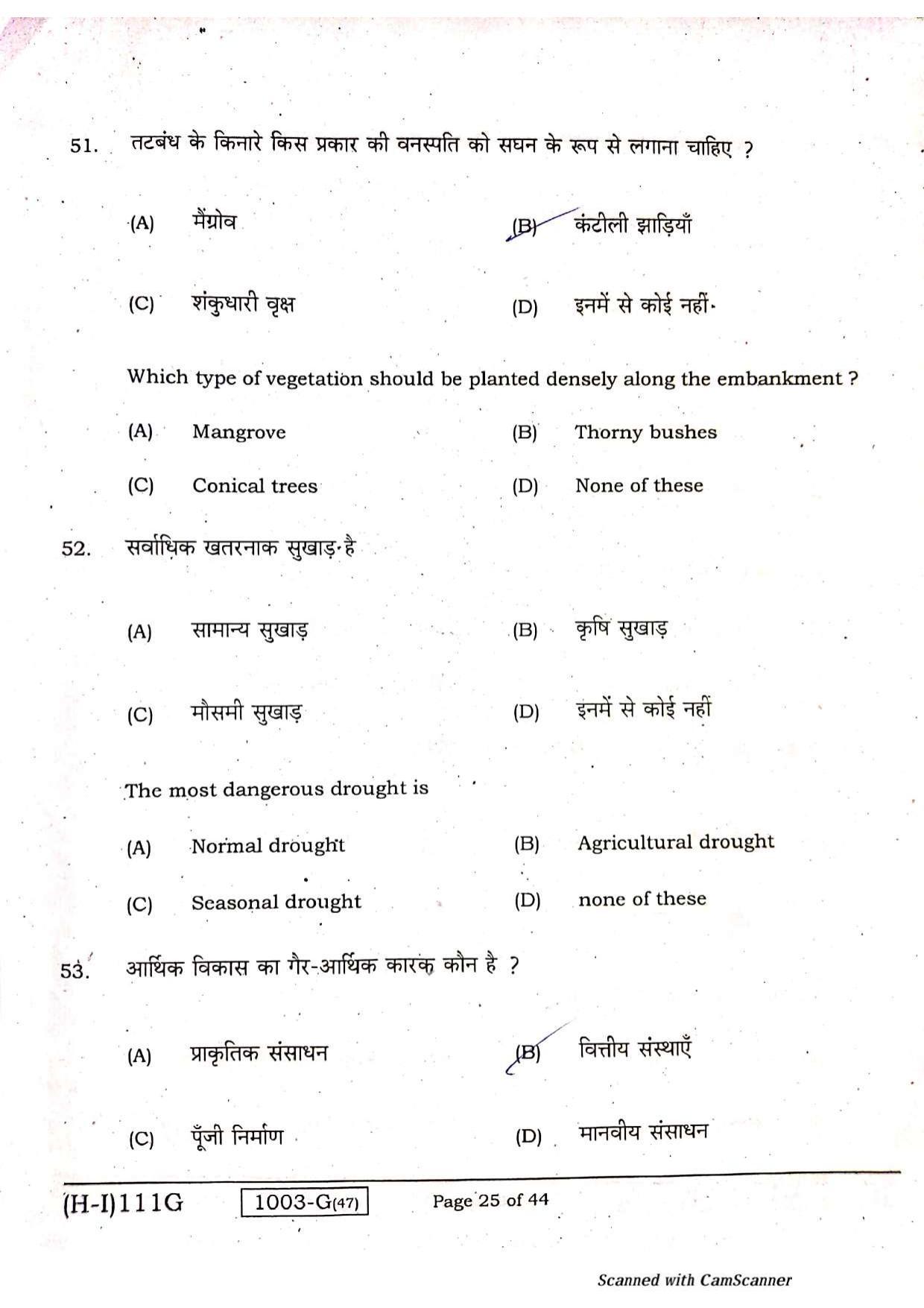 Bihar Board Class 10 Social Science 2021 (1st Sitting) Question Paper - Page 23