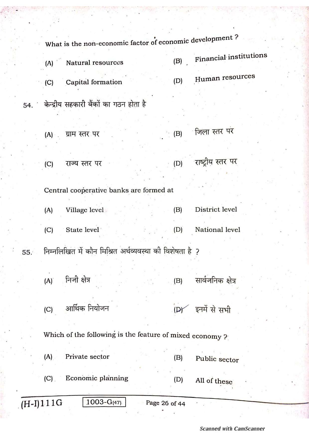 Bihar Board Class 10 Social Science 2021 (1st Sitting) Question Paper - Page 24