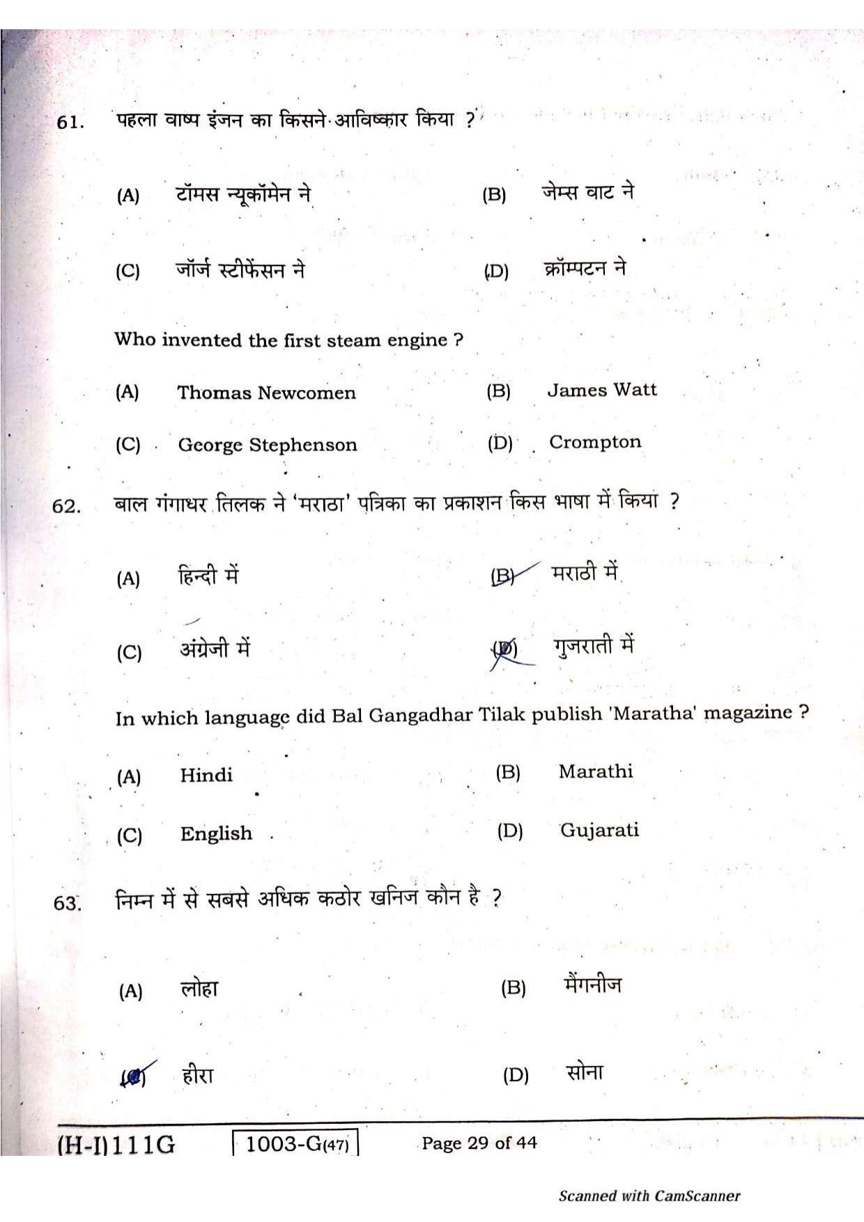 Bihar Board Class 10 Social Science 2021 (1st Sitting) Question Paper - Page 27