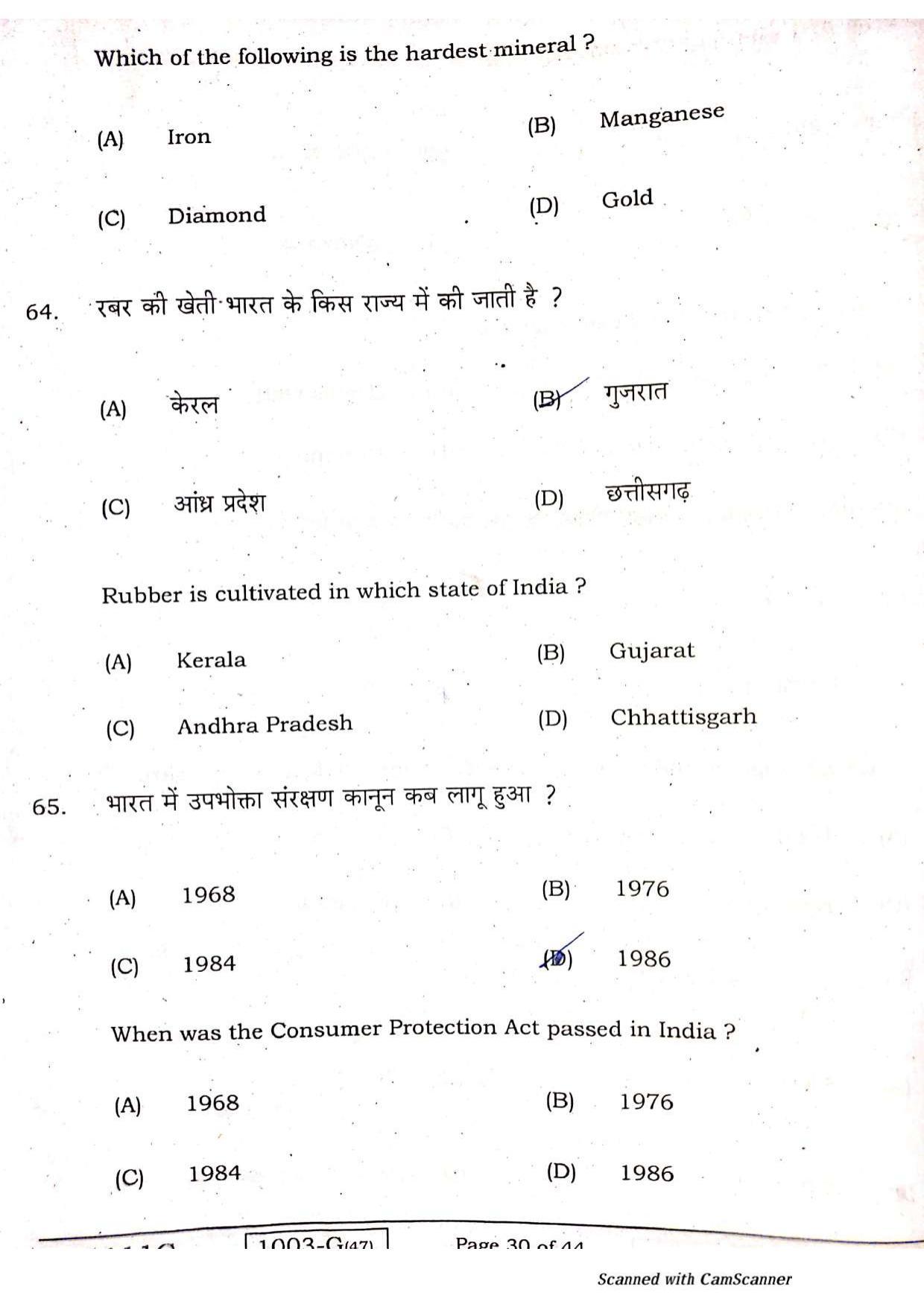 Bihar Board Class 10 Social Science 2021 (1st Sitting) Question Paper - Page 28