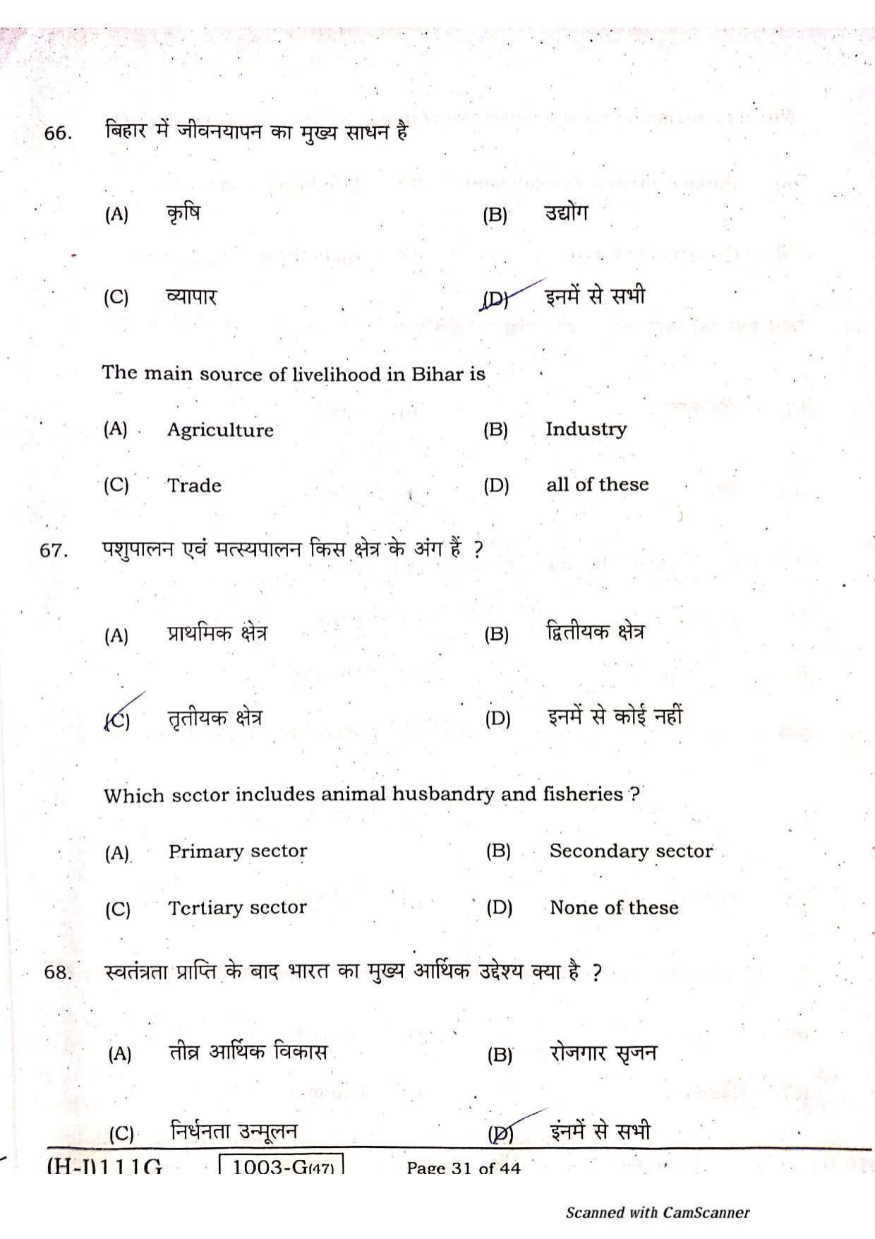 Bihar Board Class 10 Social Science 2021 (1st Sitting) Question Paper - Page 29