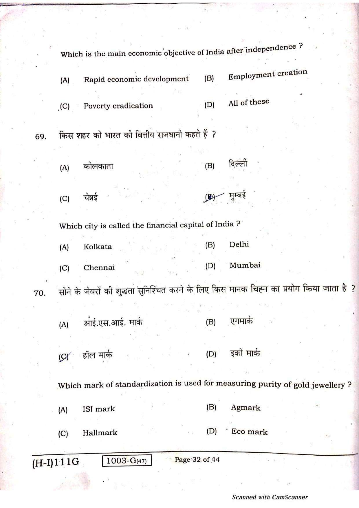 Bihar Board Class 10 Social Science 2021 (1st Sitting) Question Paper - Page 30