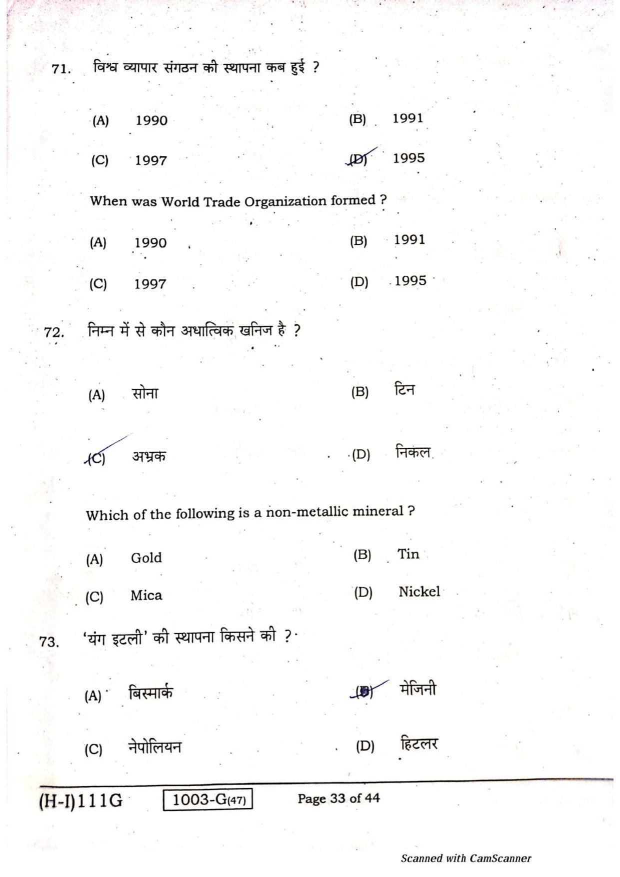 Bihar Board Class 10 Social Science 2021 (1st Sitting) Question Paper - Page 31