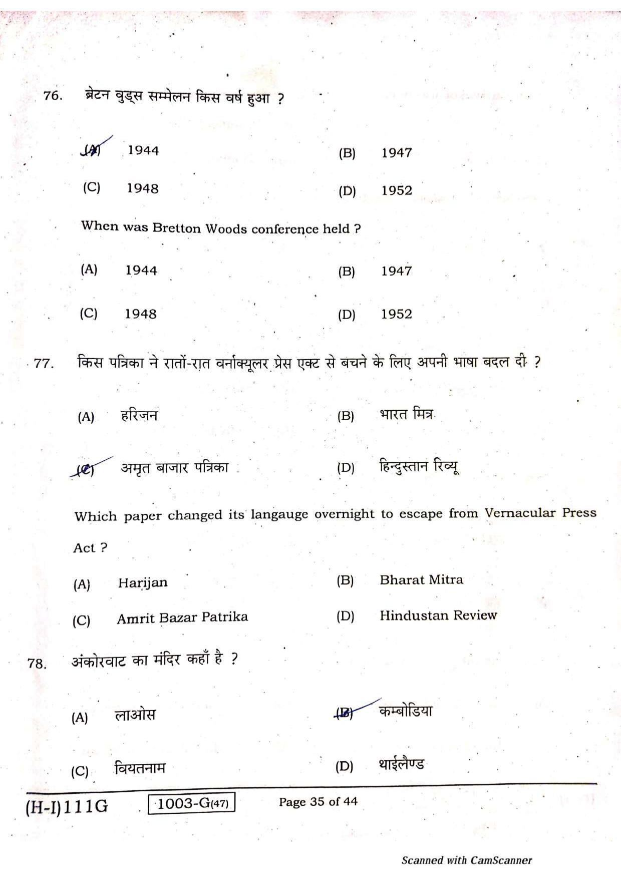 Bihar Board Class 10 Social Science 2021 (1st Sitting) Question Paper - Page 33
