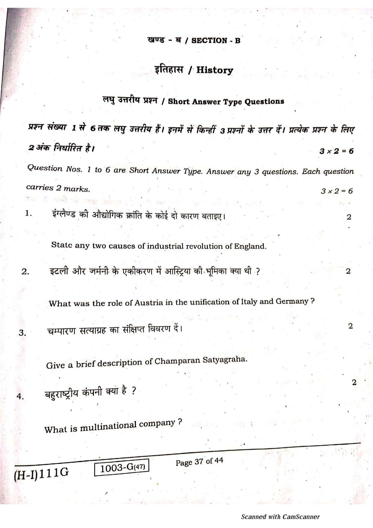 Bihar Board Class 10 Social Science 2021 (1st Sitting) Question Paper - Page 35