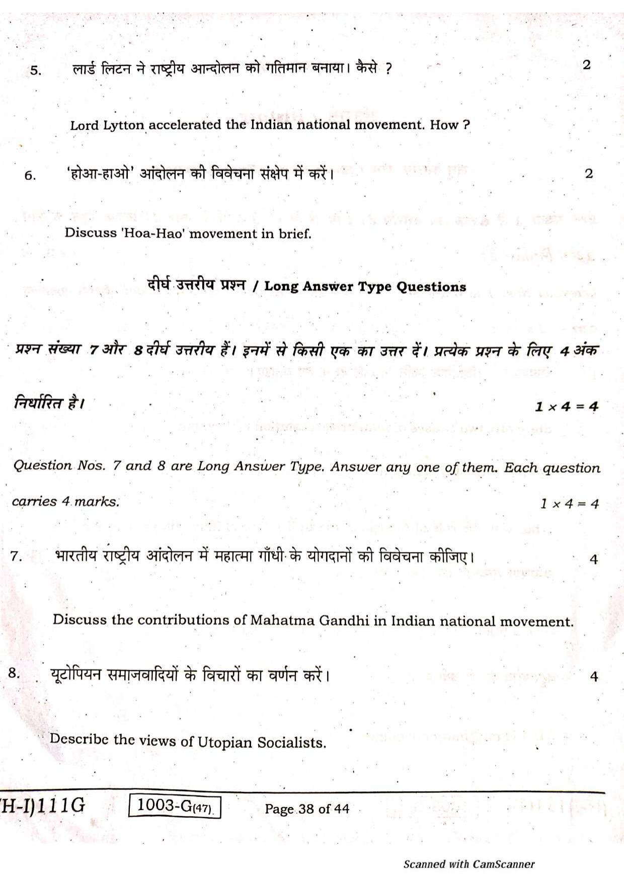 Bihar Board Class 10 Social Science 2021 (1st Sitting) Question Paper - Page 36