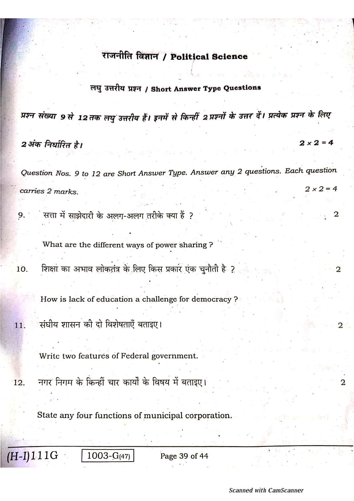 Bihar Board Class 10 Social Science 2021 (1st Sitting) Question Paper - Page 37
