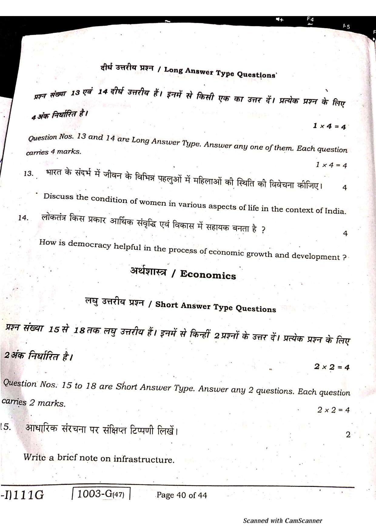 Bihar Board Class 10 Social Science 2021 (1st Sitting) Question Paper - Page 38
