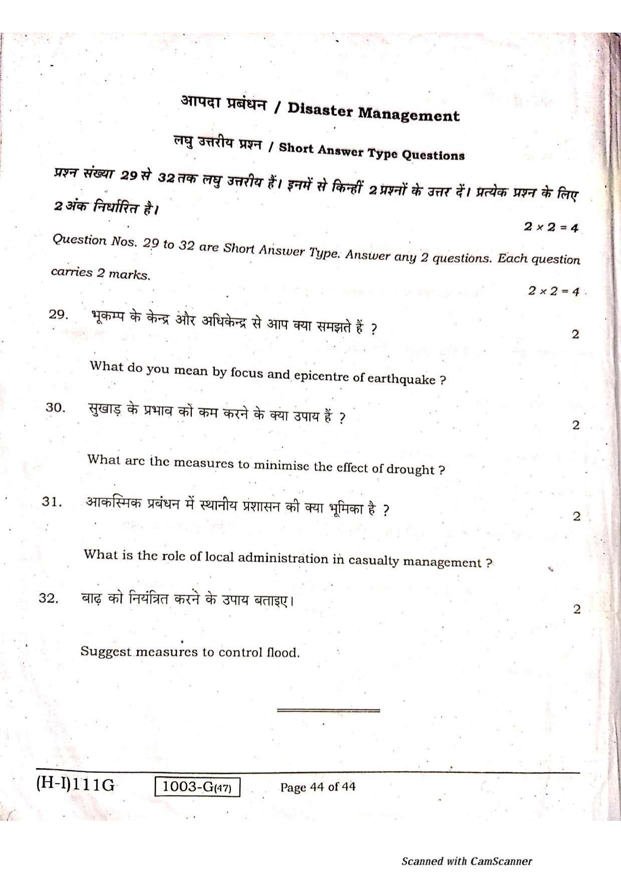 Bihar Board Class 10 Social Science 2021 (1st Sitting) Question Paper - Page 42