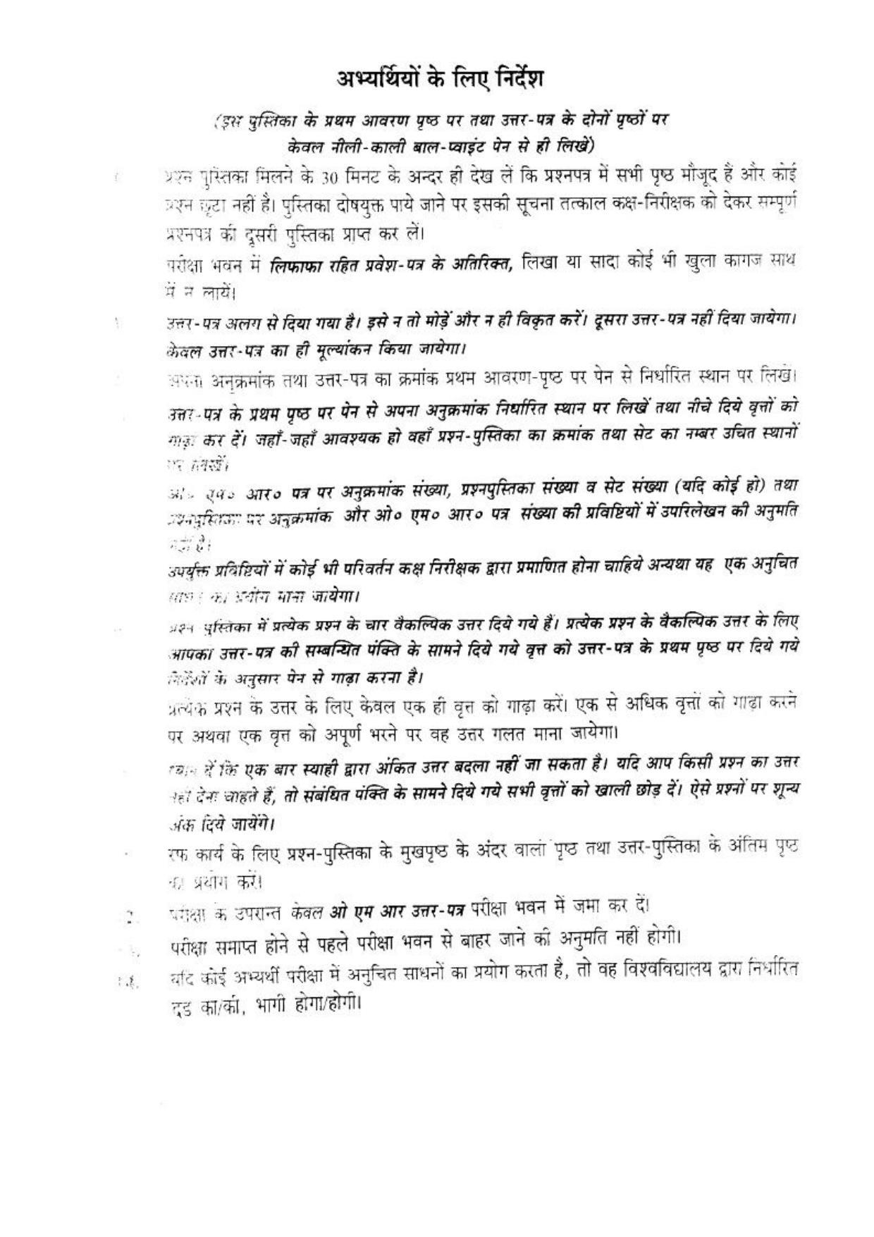 BHU RET ZOOLOGY 2017 Question Paper - Page 25