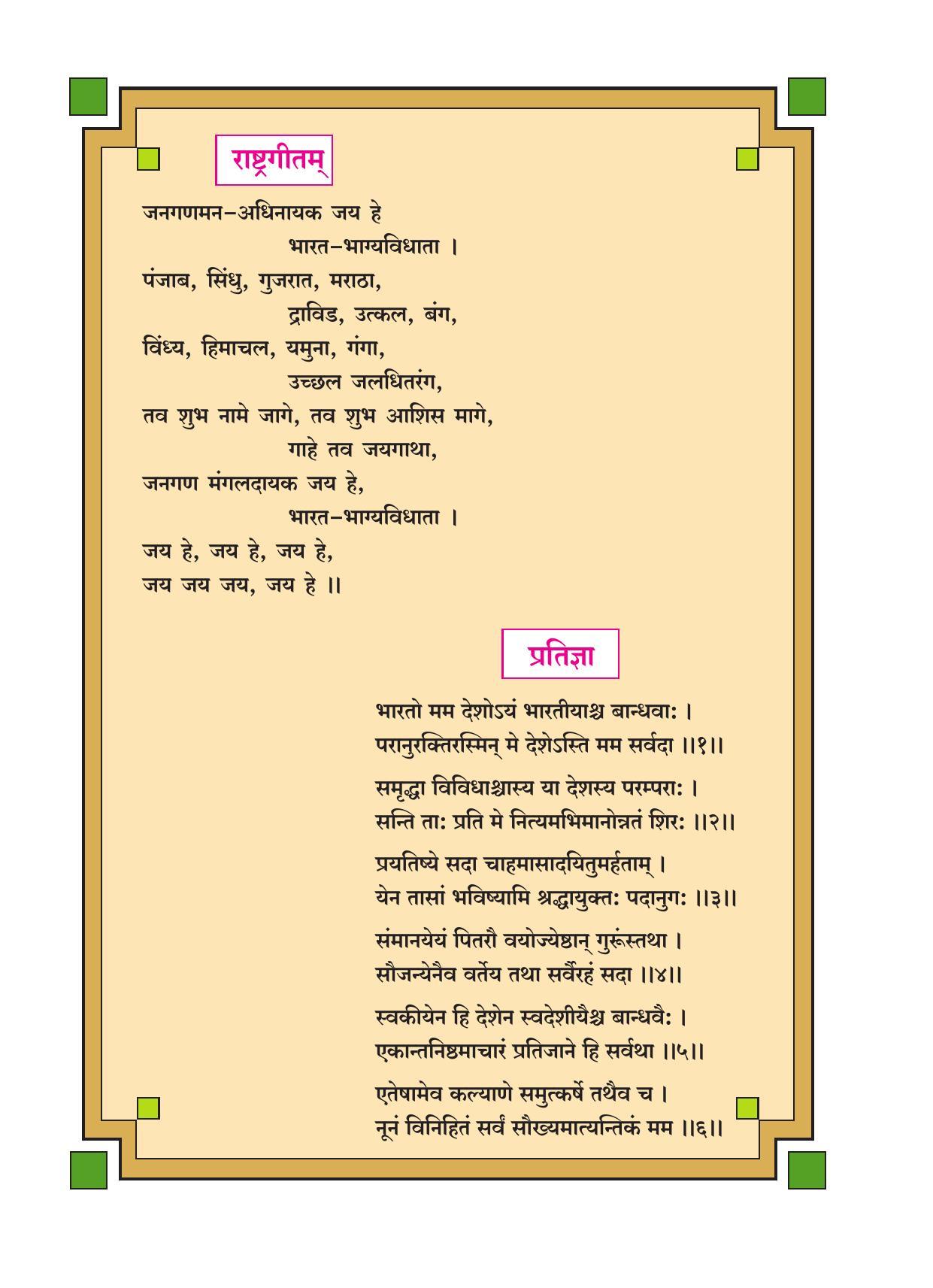 Maharashtra Board Class 8 Sanskrit Textbook - Page 6