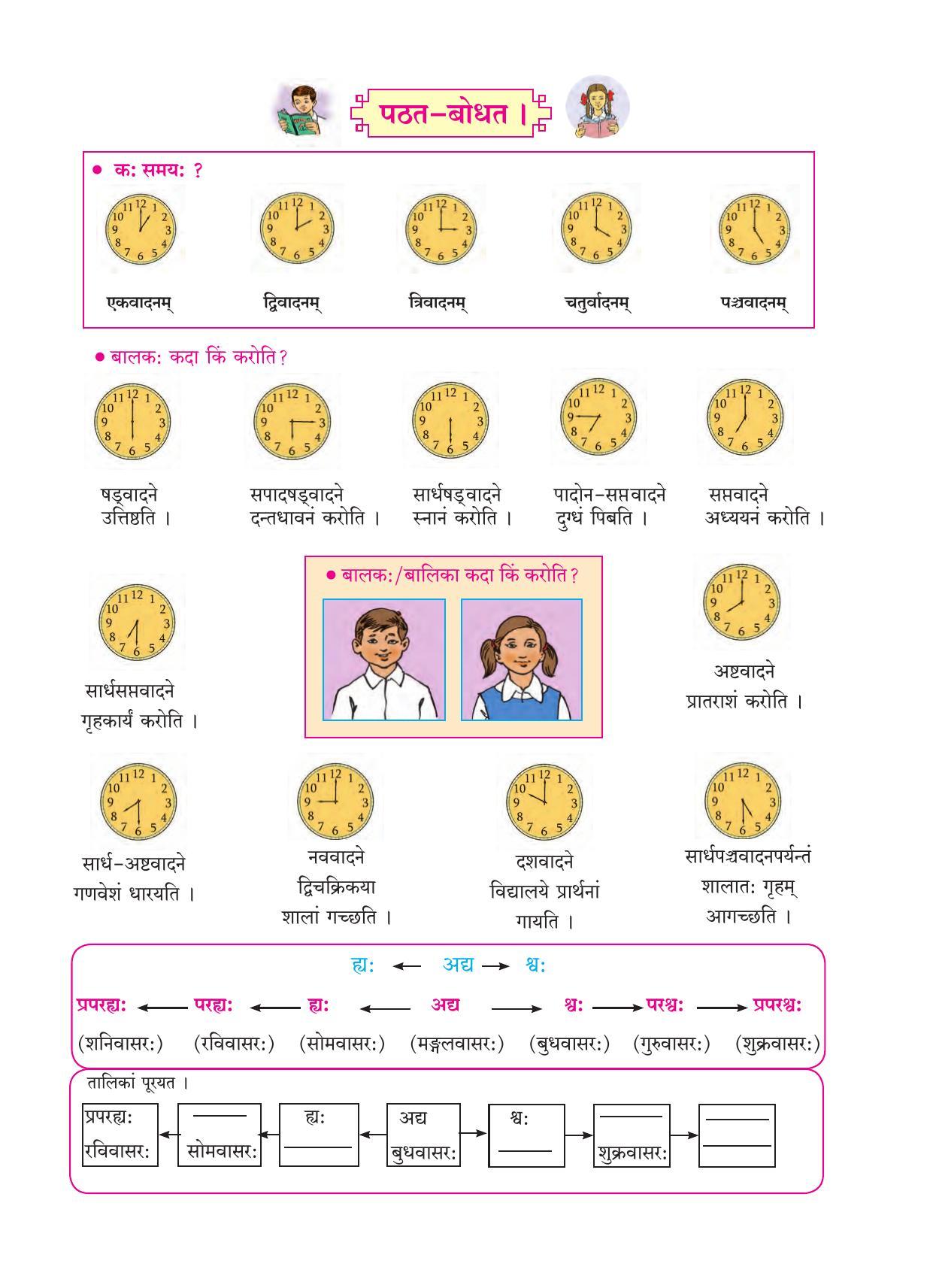 Maharashtra Board Class 8 Sanskrit Textbook - Page 10