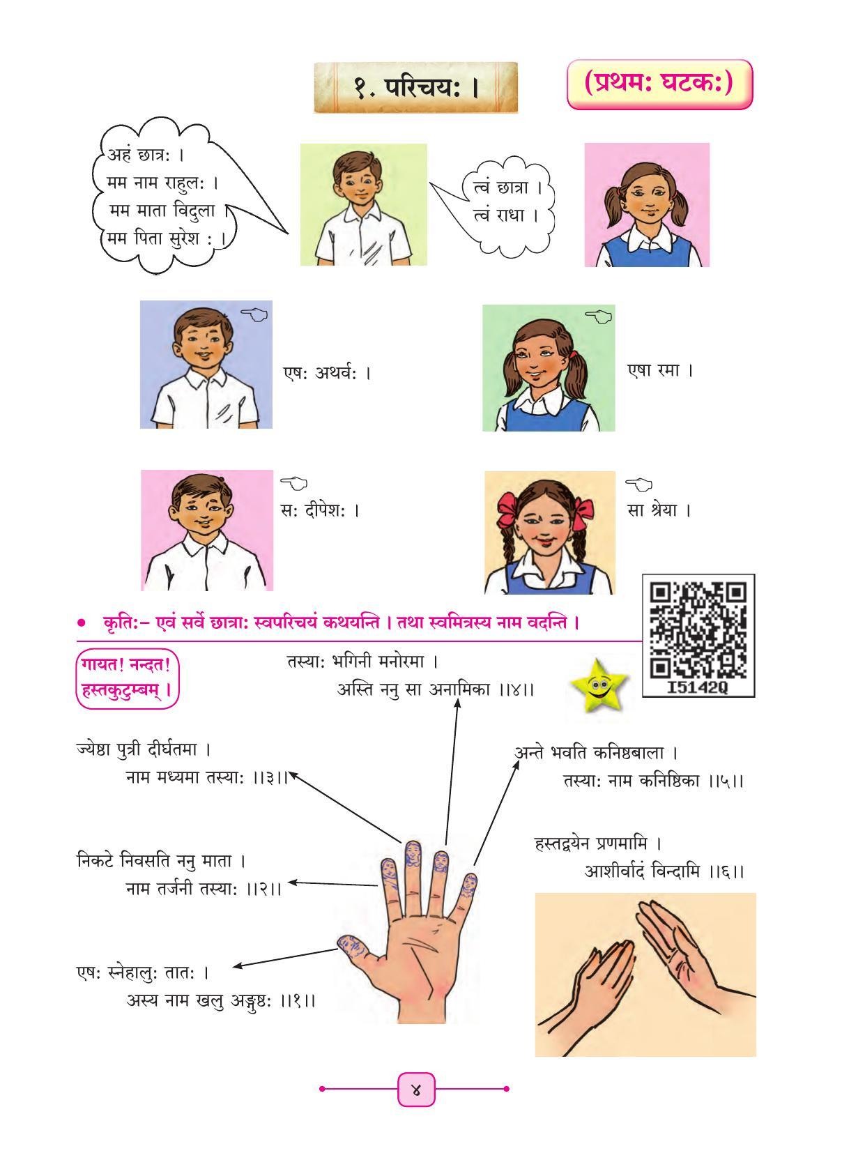 Maharashtra Board Class 8 Sanskrit Textbook - Page 14