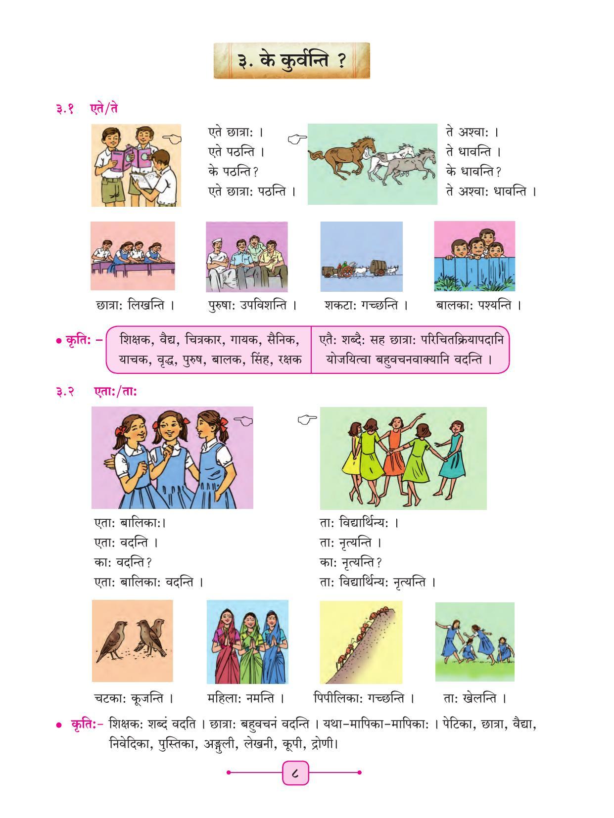 Maharashtra Board Class 8 Sanskrit Textbook - Page 18