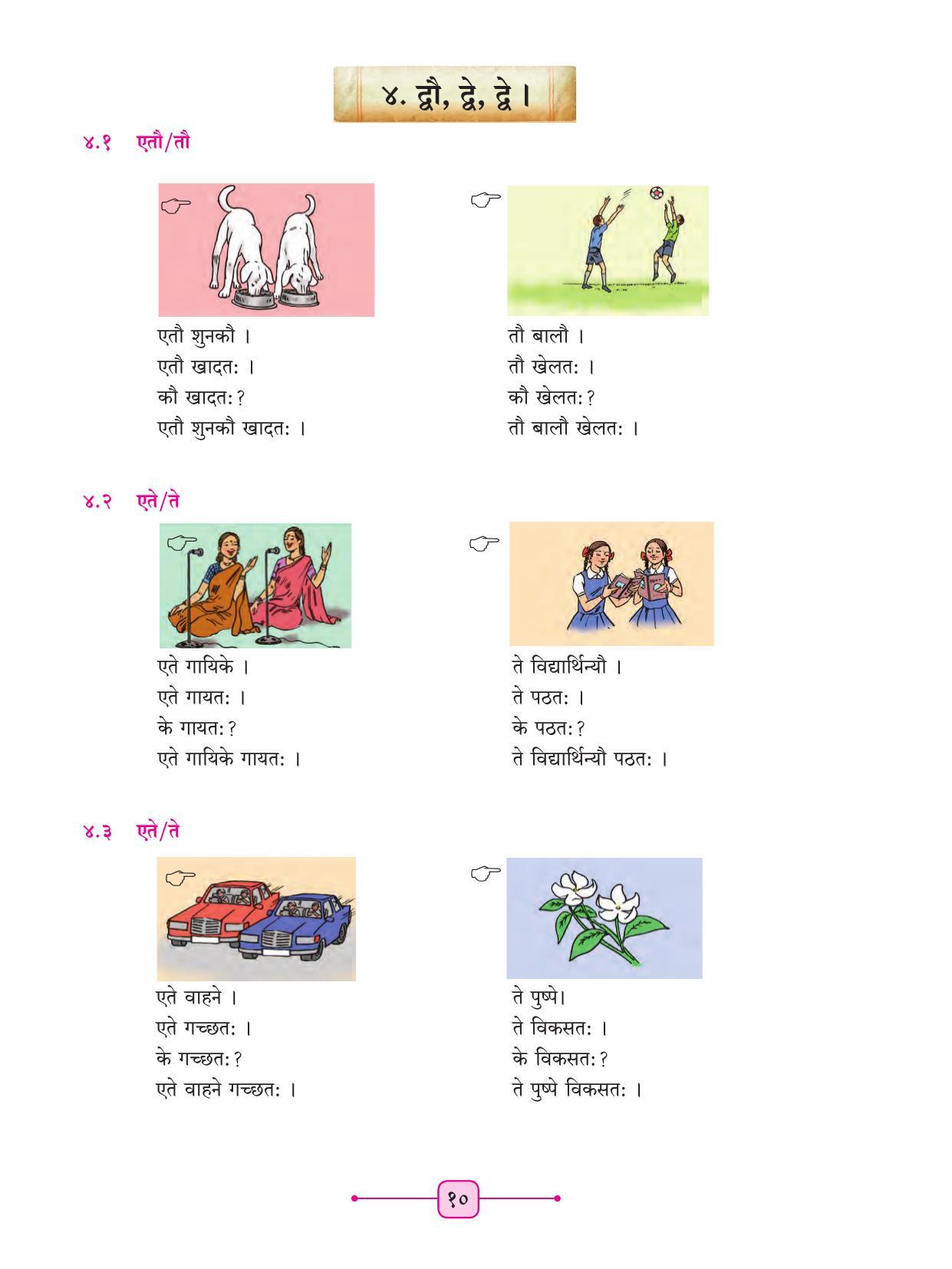 Maharashtra Board Class 8 Sanskrit Textbook - Page 20