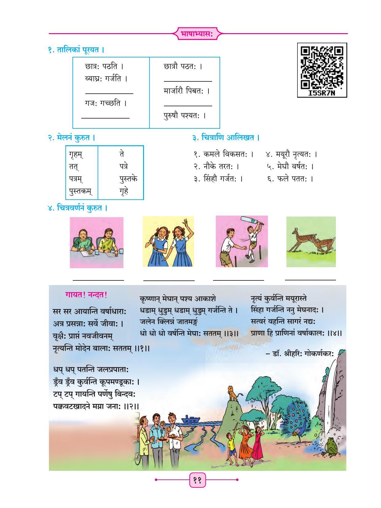 Maharashtra Board Class 8 Sanskrit Textbook - Page 21