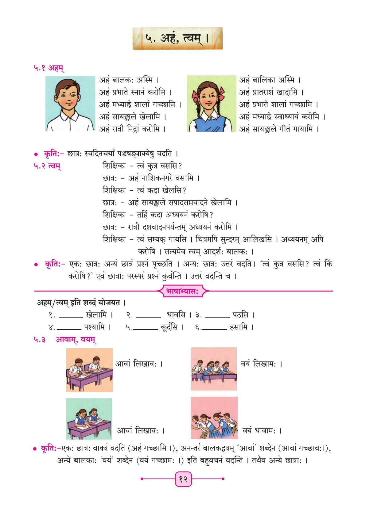 Maharashtra Board Class 8 Sanskrit Textbook - Page 22