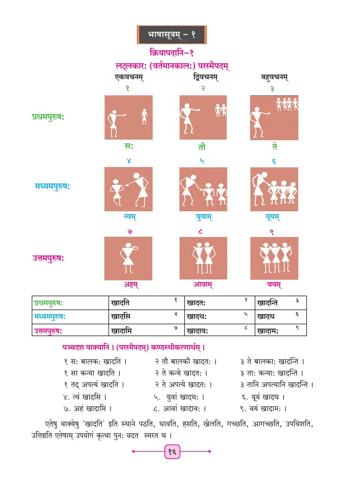 Maharashtra Board Class 8 Sanskrit Textbook - Page 26