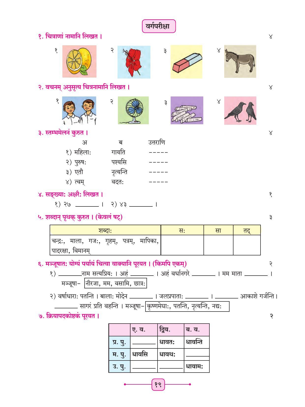Maharashtra Board Class 8 Sanskrit Textbook - Page 29