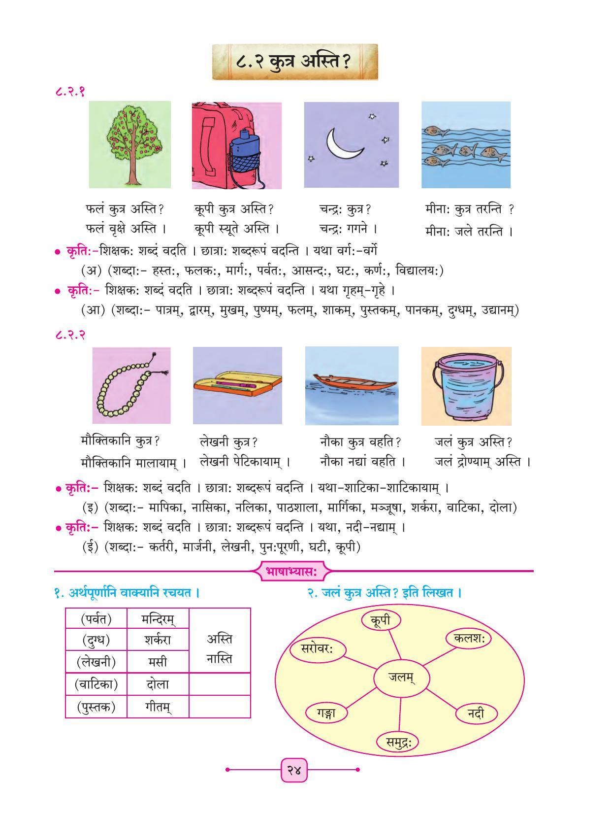 Maharashtra Board Class 8 Sanskrit Textbook - Page 34