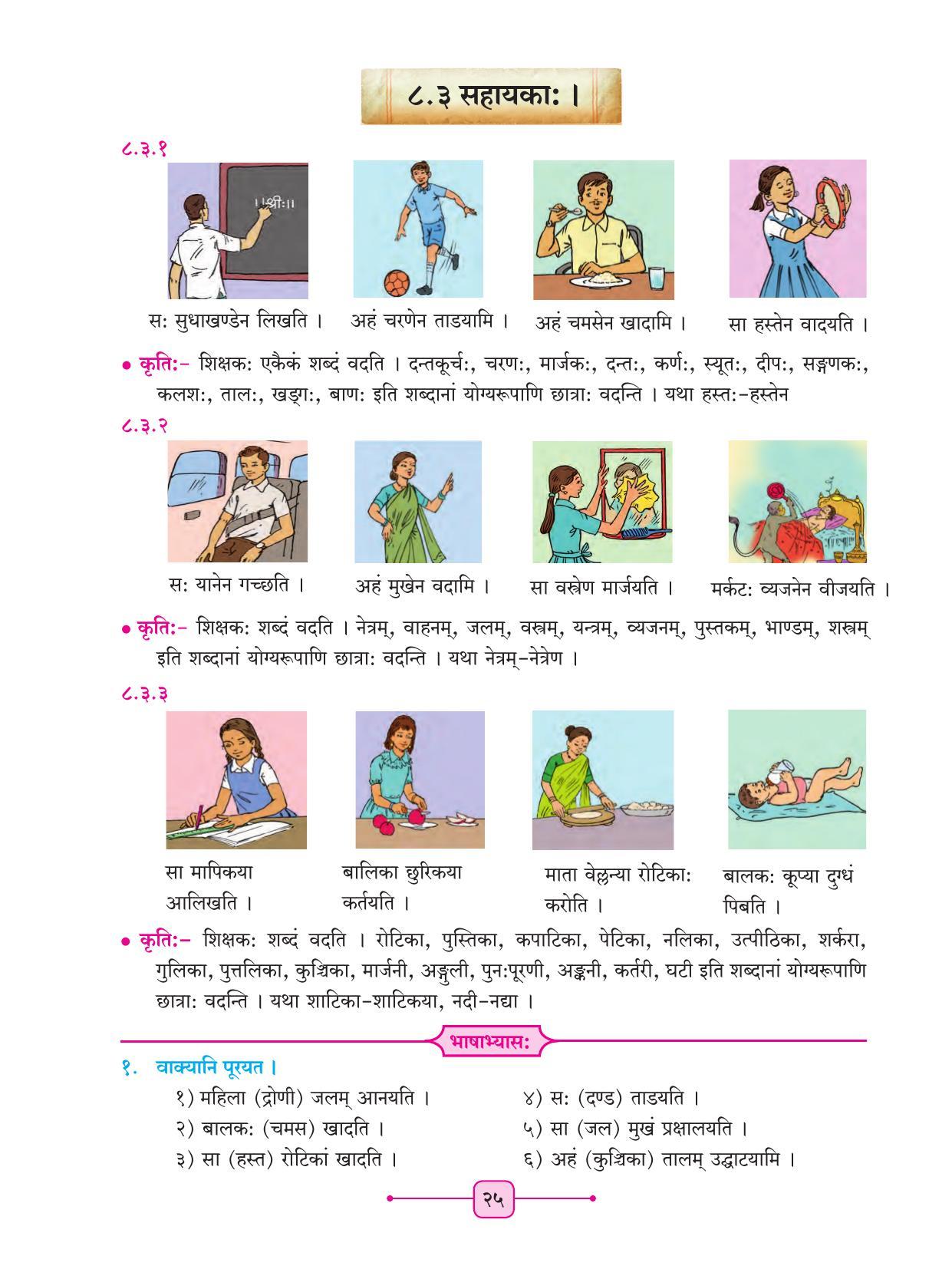 Maharashtra Board Class 8 Sanskrit Textbook - Page 35