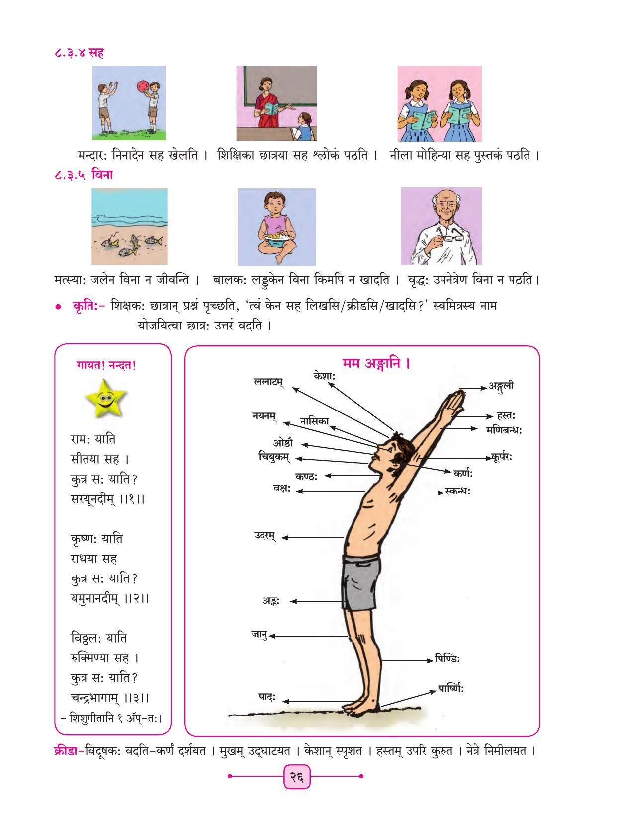 Maharashtra Board Class 8 Sanskrit Textbook - Page 36