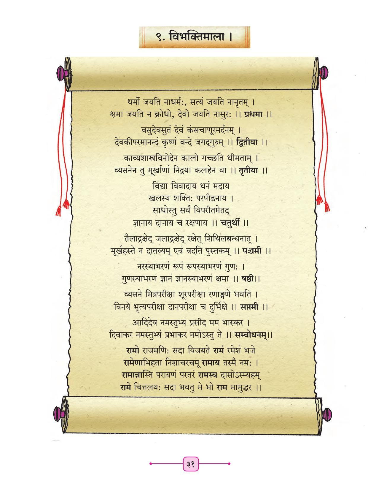 Maharashtra Board Class 8 Sanskrit Textbook - Page 41