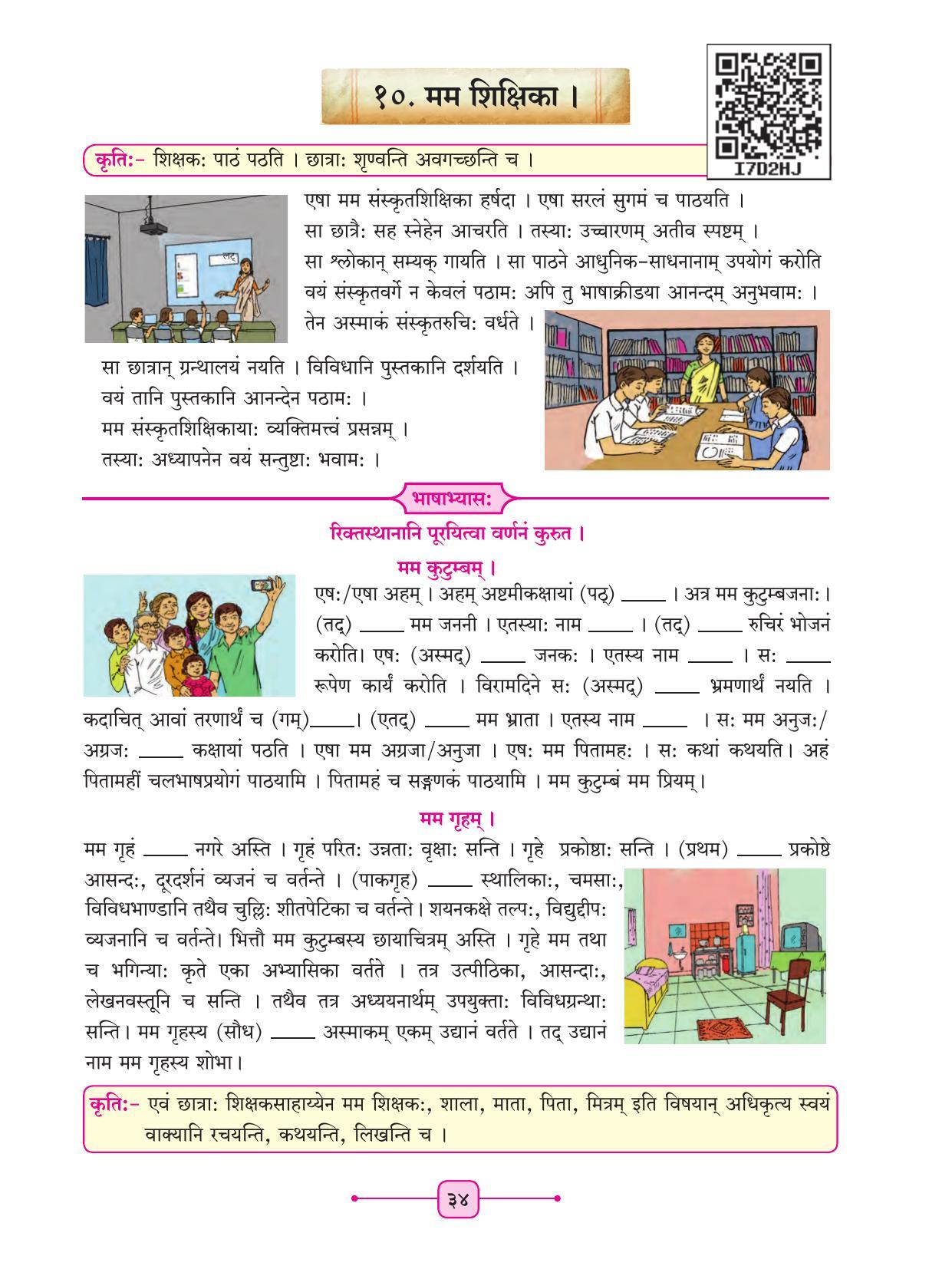 Maharashtra Board Class 8 Sanskrit Textbook - Page 44