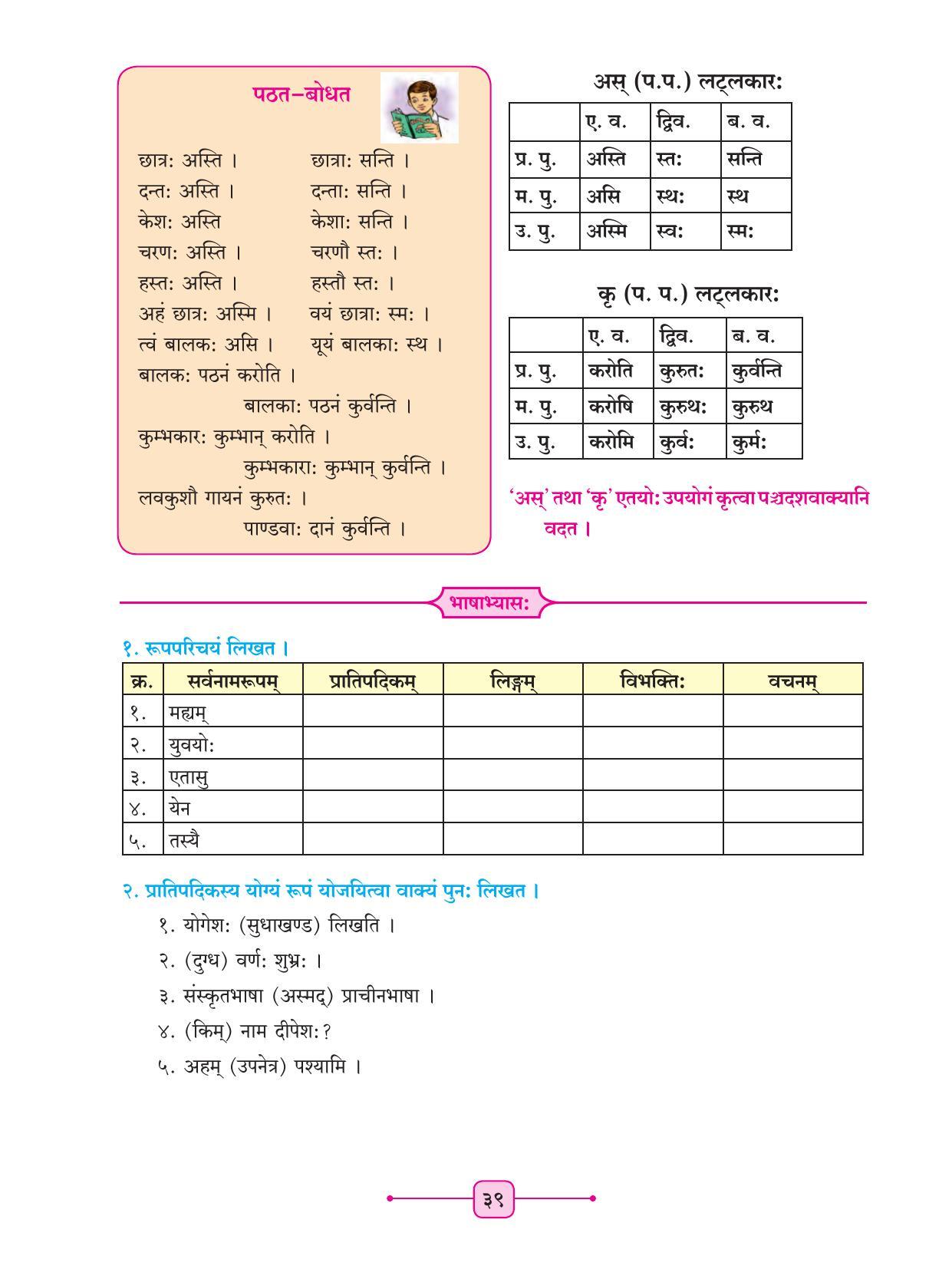 Maharashtra Board Class 8 Sanskrit Textbook - Page 49