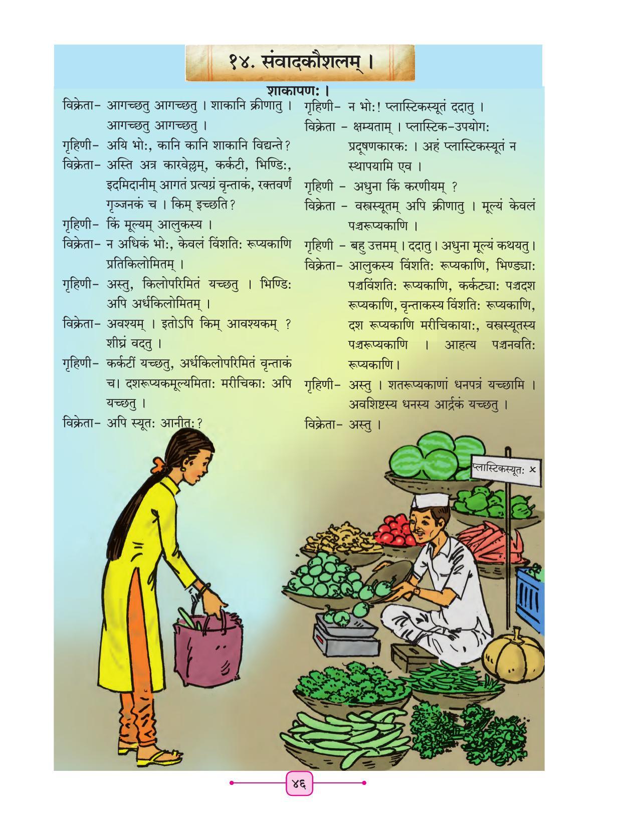Maharashtra Board Class 8 Sanskrit Textbook - Page 56