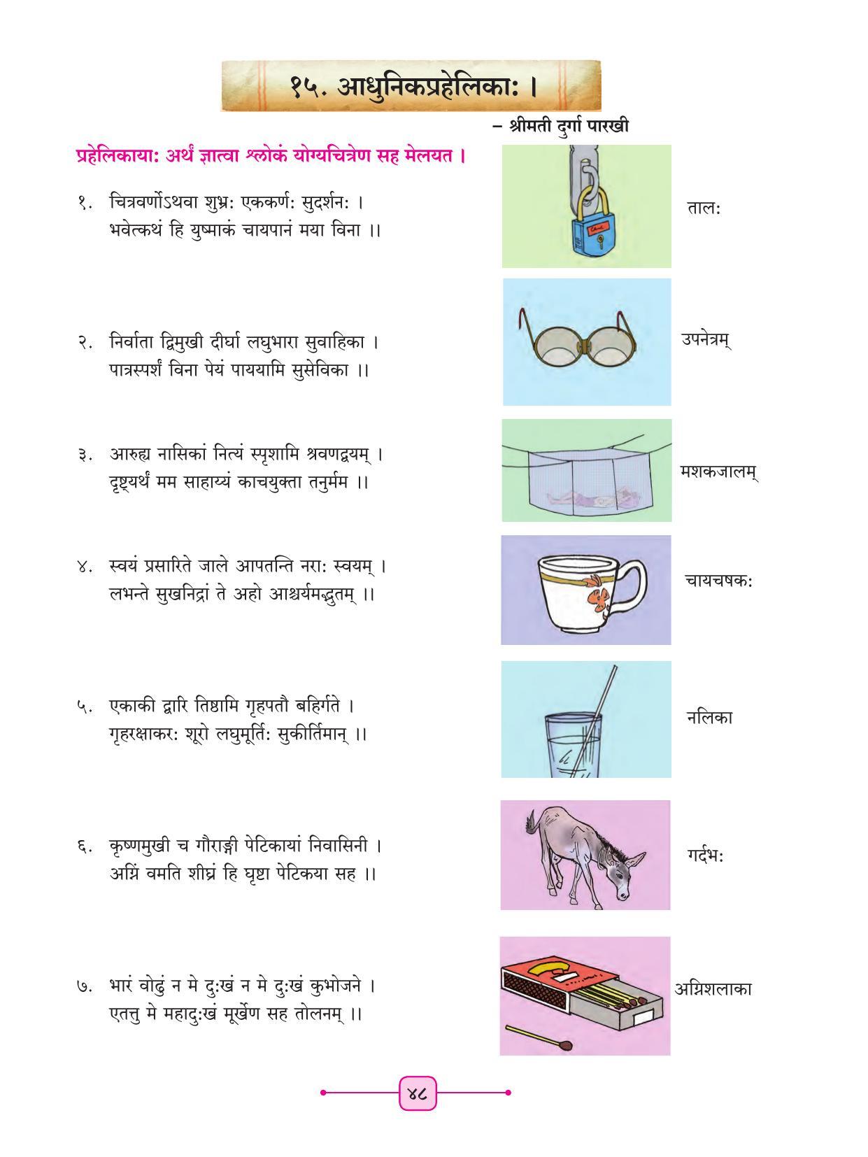 Maharashtra Board Class 8 Sanskrit Textbook - Page 58