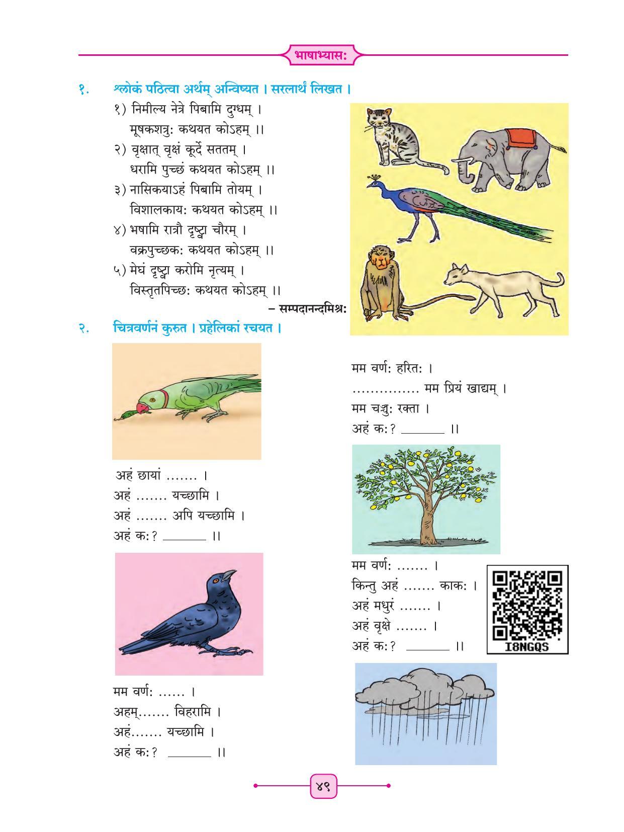 Maharashtra Board Class 8 Sanskrit Textbook - Page 59