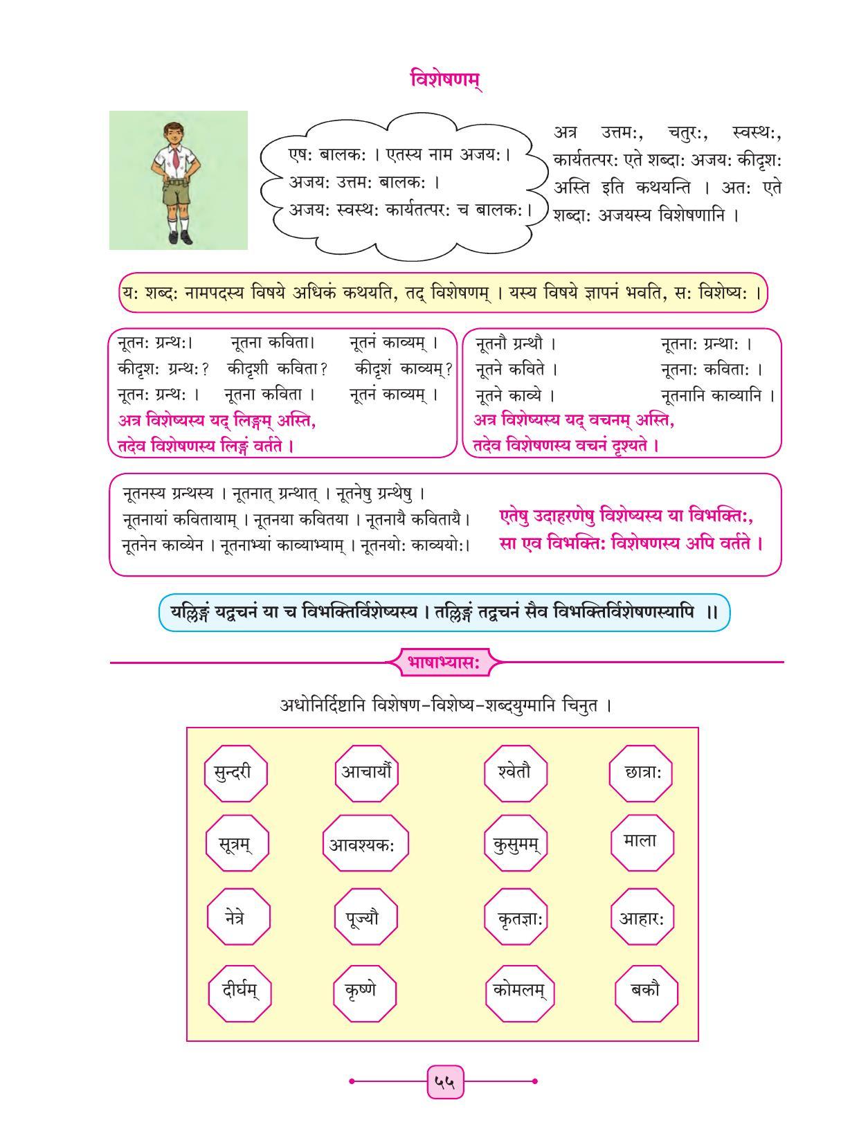 Maharashtra Board Class 8 Sanskrit Textbook - Page 65