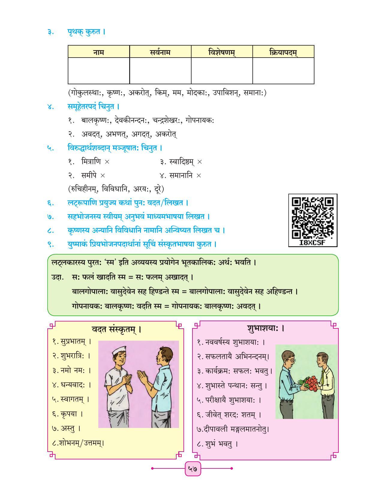Maharashtra Board Class 8 Sanskrit Textbook - Page 67