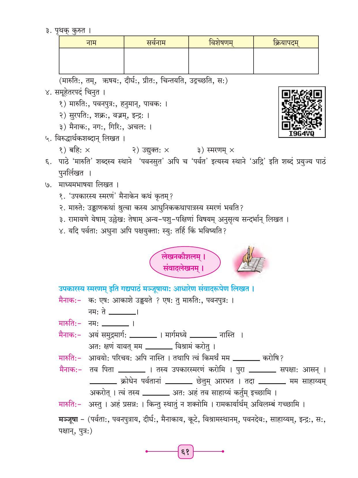 Maharashtra Board Class 8 Sanskrit Textbook - Page 71
