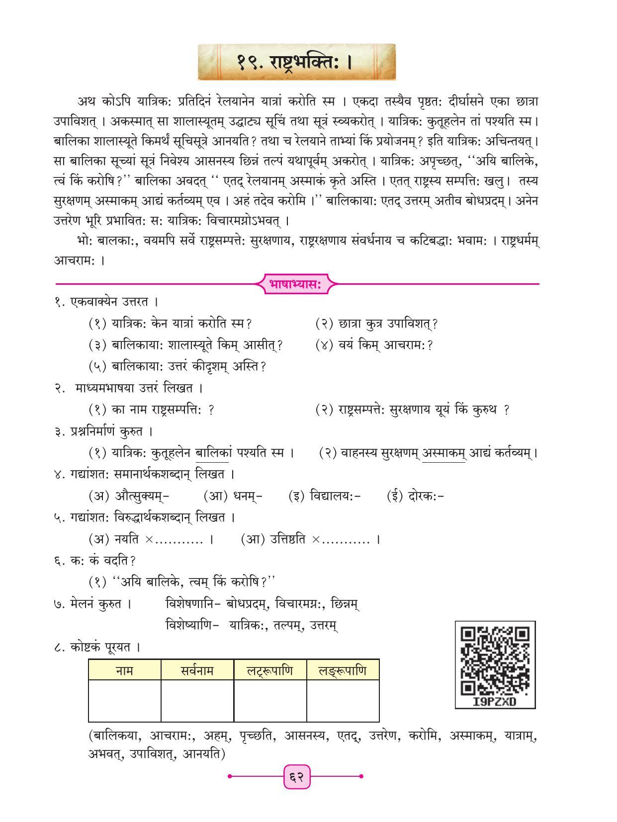 Maharashtra Board Class 8 Sanskrit Textbook - Page 72