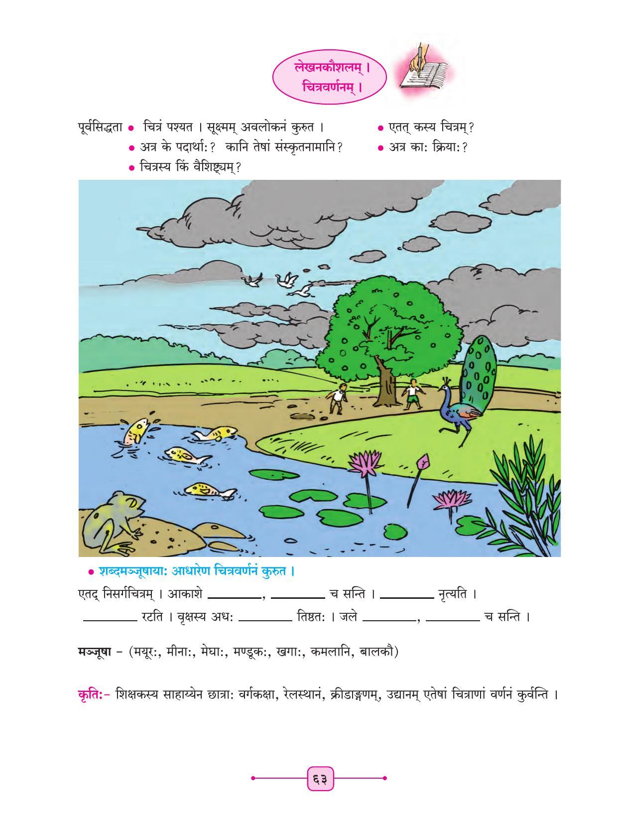 Maharashtra Board Class 8 Sanskrit Textbook - Page 73