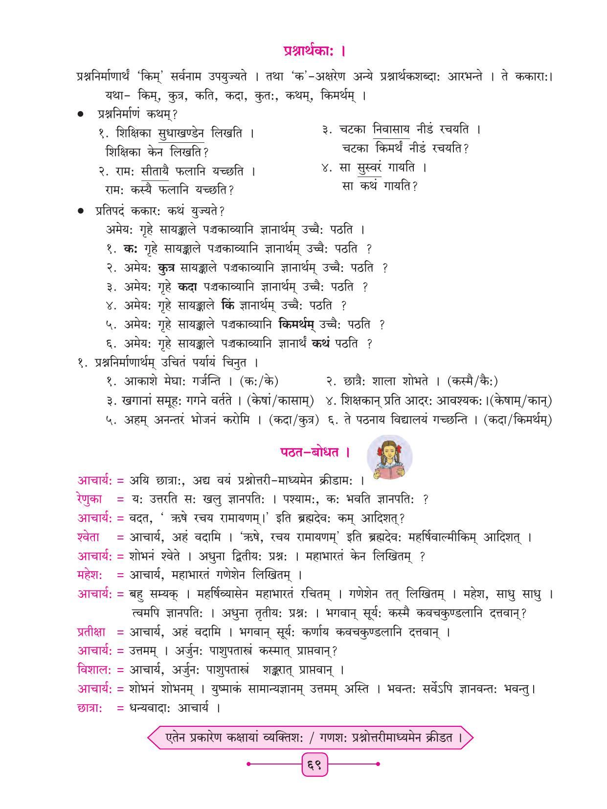 Maharashtra Board Class 8 Sanskrit Textbook - Page 79