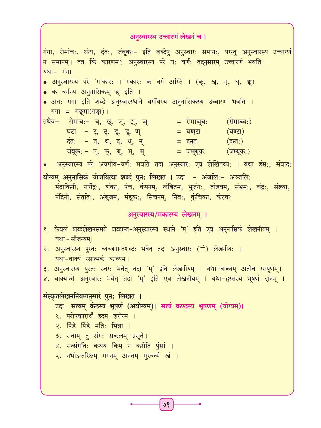 Maharashtra Board Class 8 Sanskrit Textbook - Page 81
