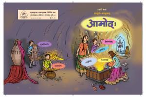 Maharashtra Board Class 8 Sanskrit Textbook