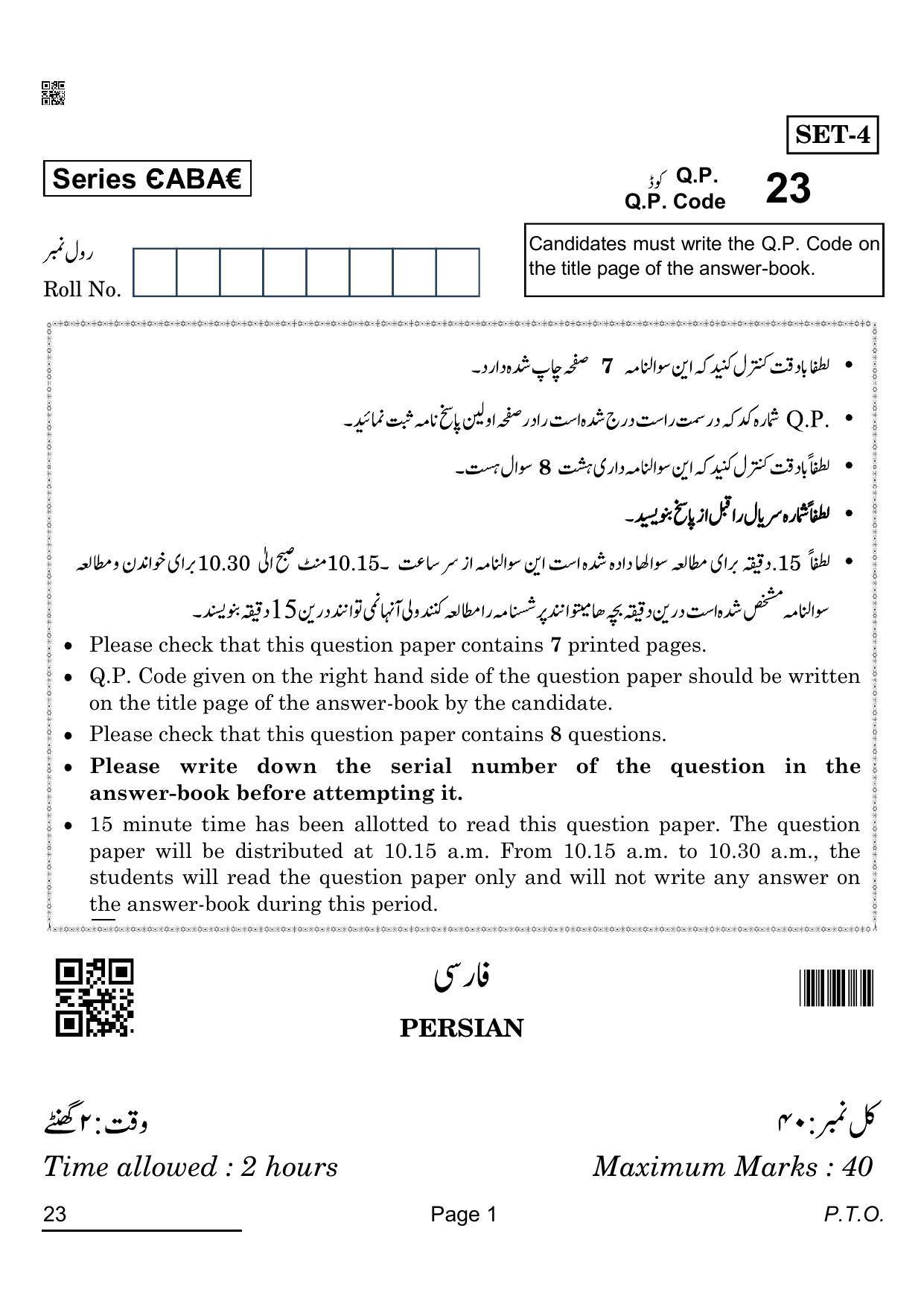 CBSE Class 12 23_Persian 2022 Question Paper - Page 1