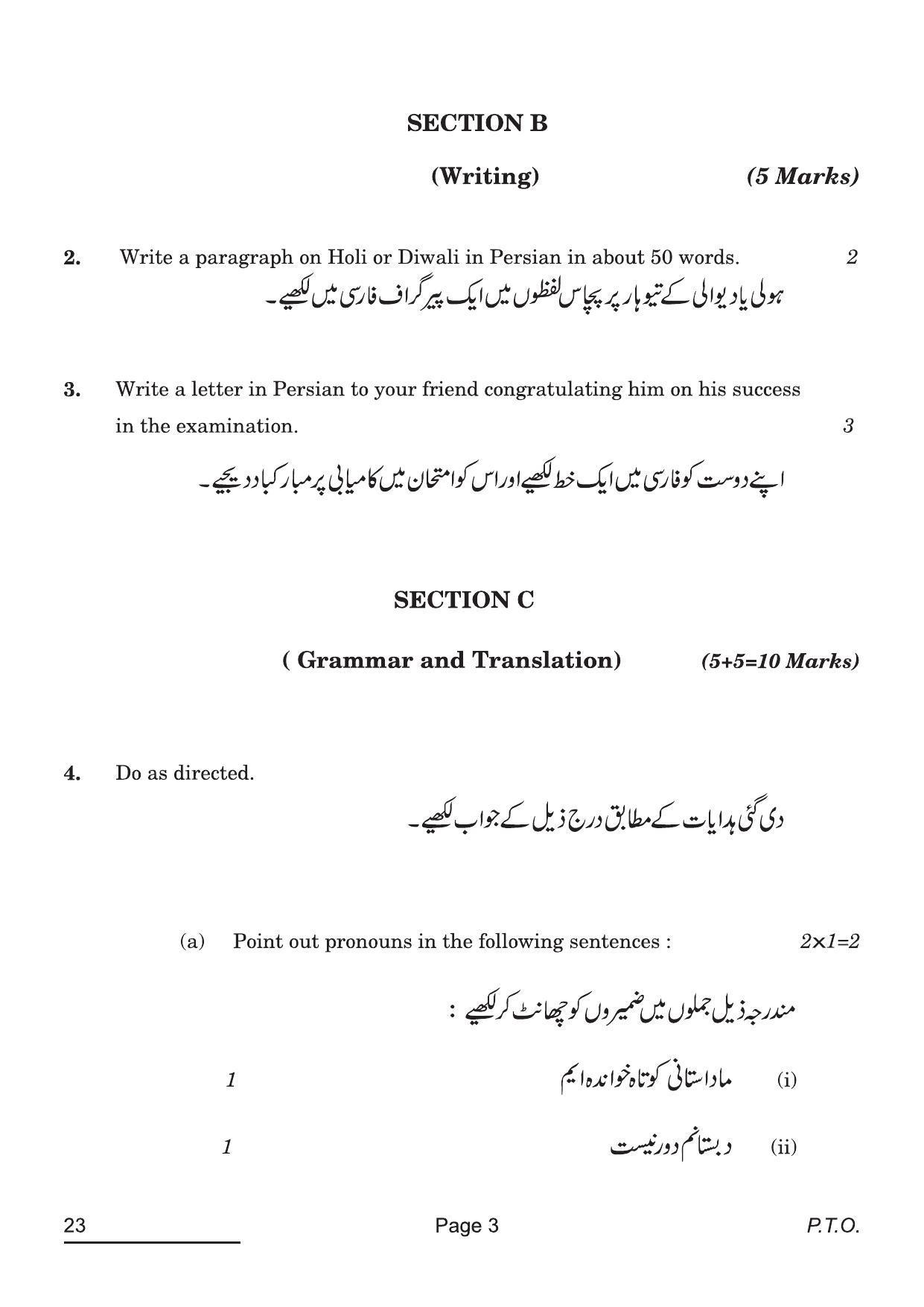 CBSE Class 12 23_Persian 2022 Question Paper - Page 3