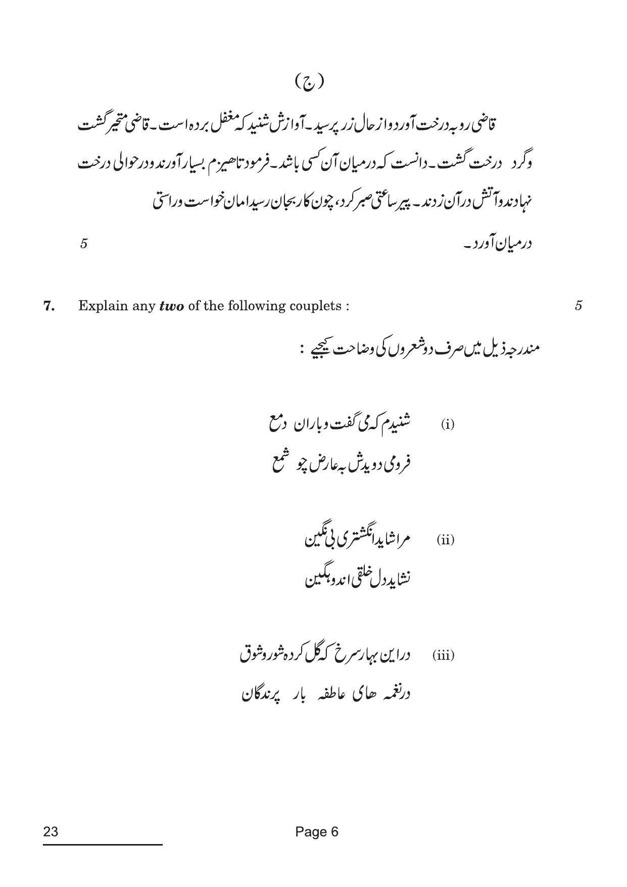 CBSE Class 12 23_Persian 2022 Question Paper - Page 6