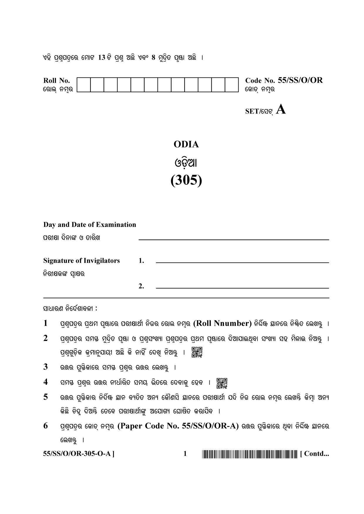 NIOS October 2017 Class 12 Odia Question Paper - Page 1