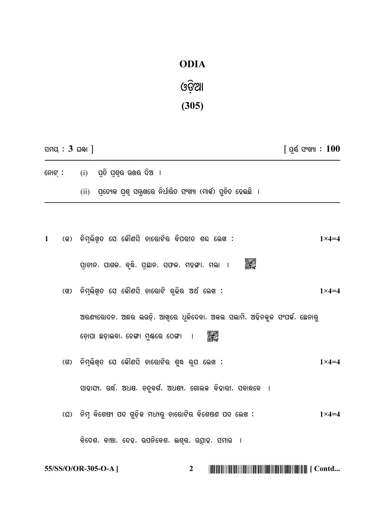 NIOS October 2017 Class 12 Odia Question Paper - Page 2