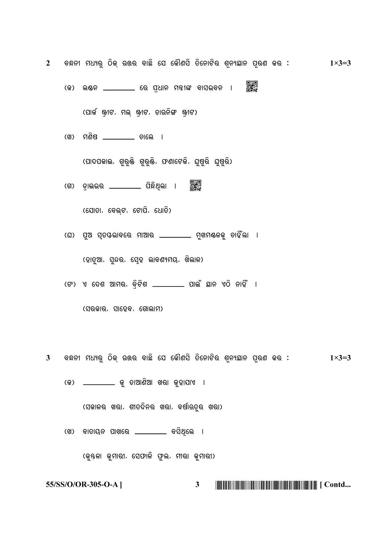 NIOS October 2017 Class 12 Odia Question Paper - Page 3