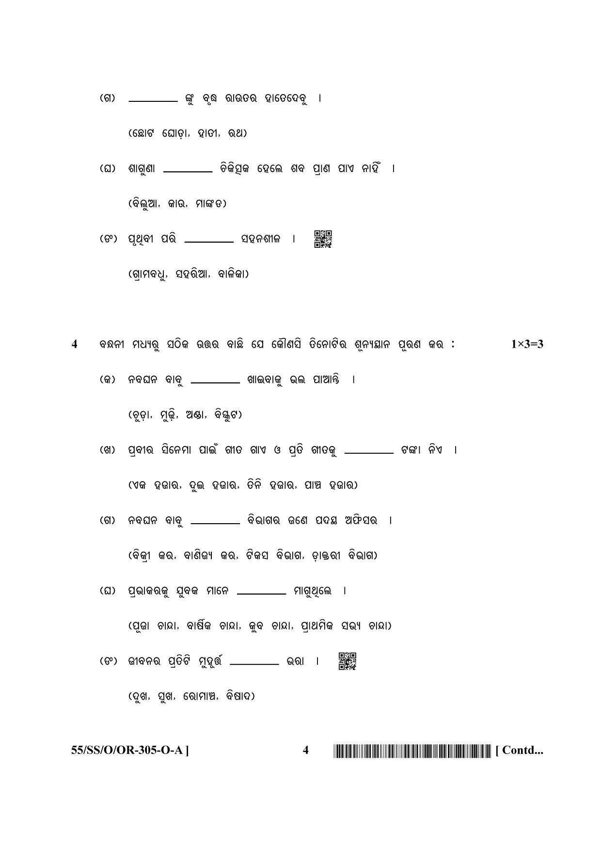NIOS October 2017 Class 12 Odia Question Paper - Page 4