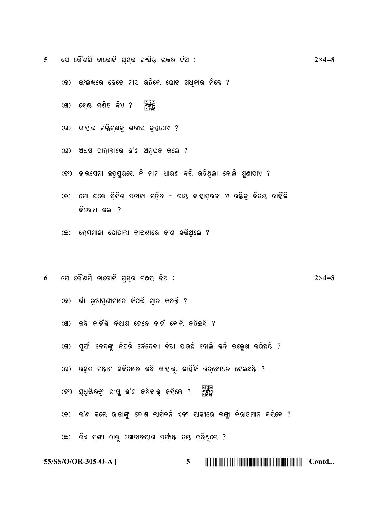 NIOS October 2017 Class 12 Odia Question Paper - Page 5